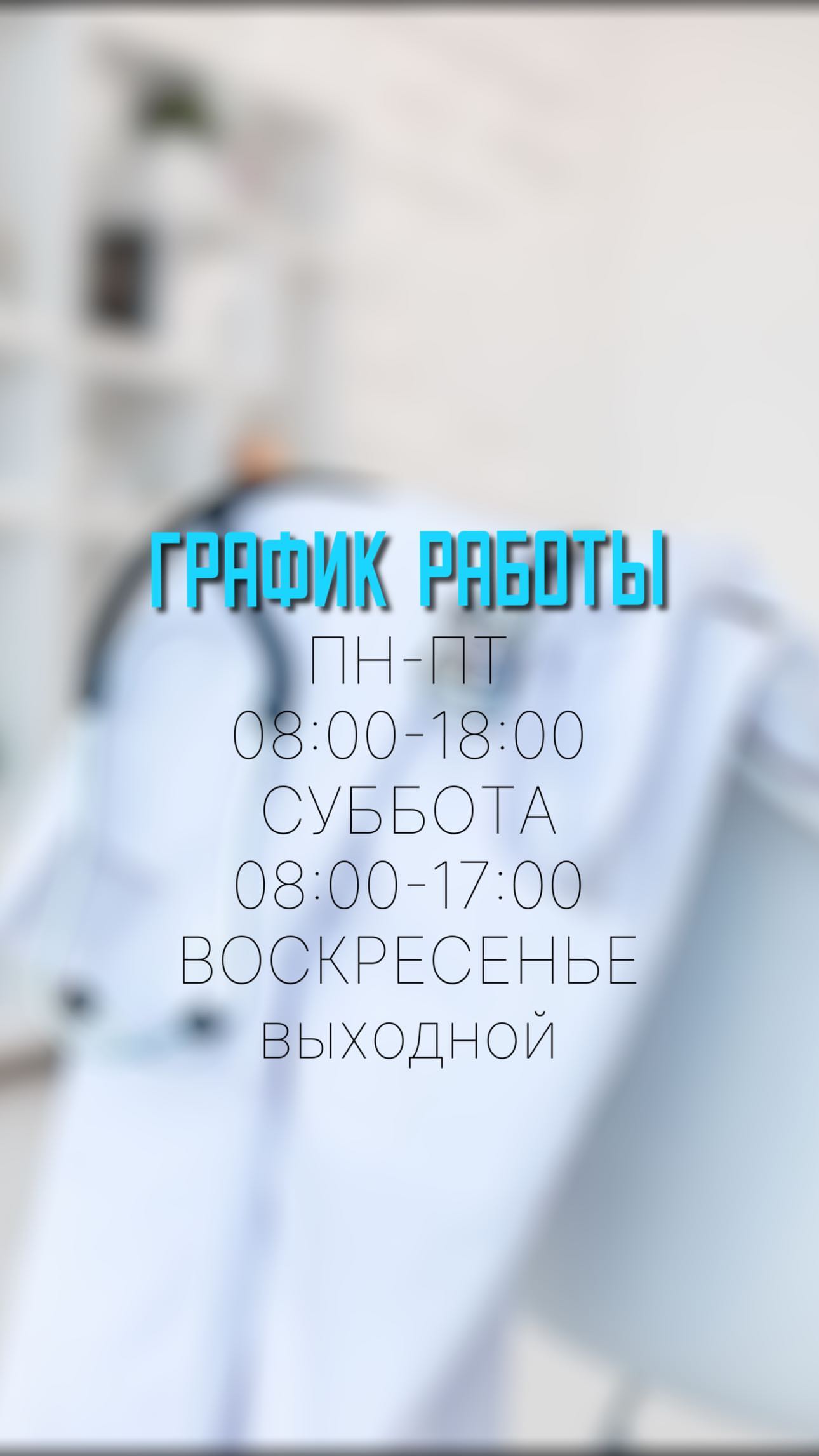 VitaMed клиника