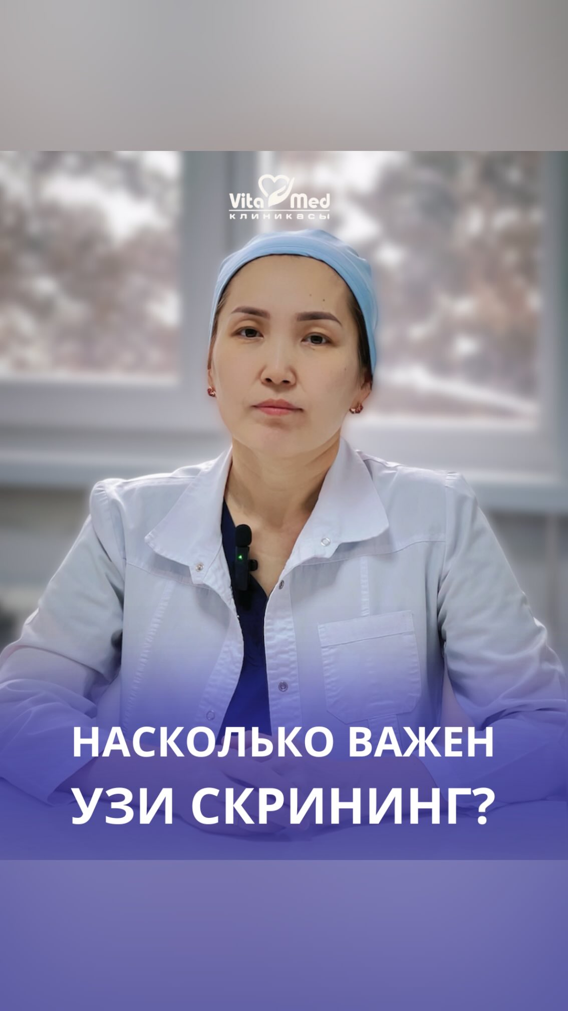 УЗИ-скрининг