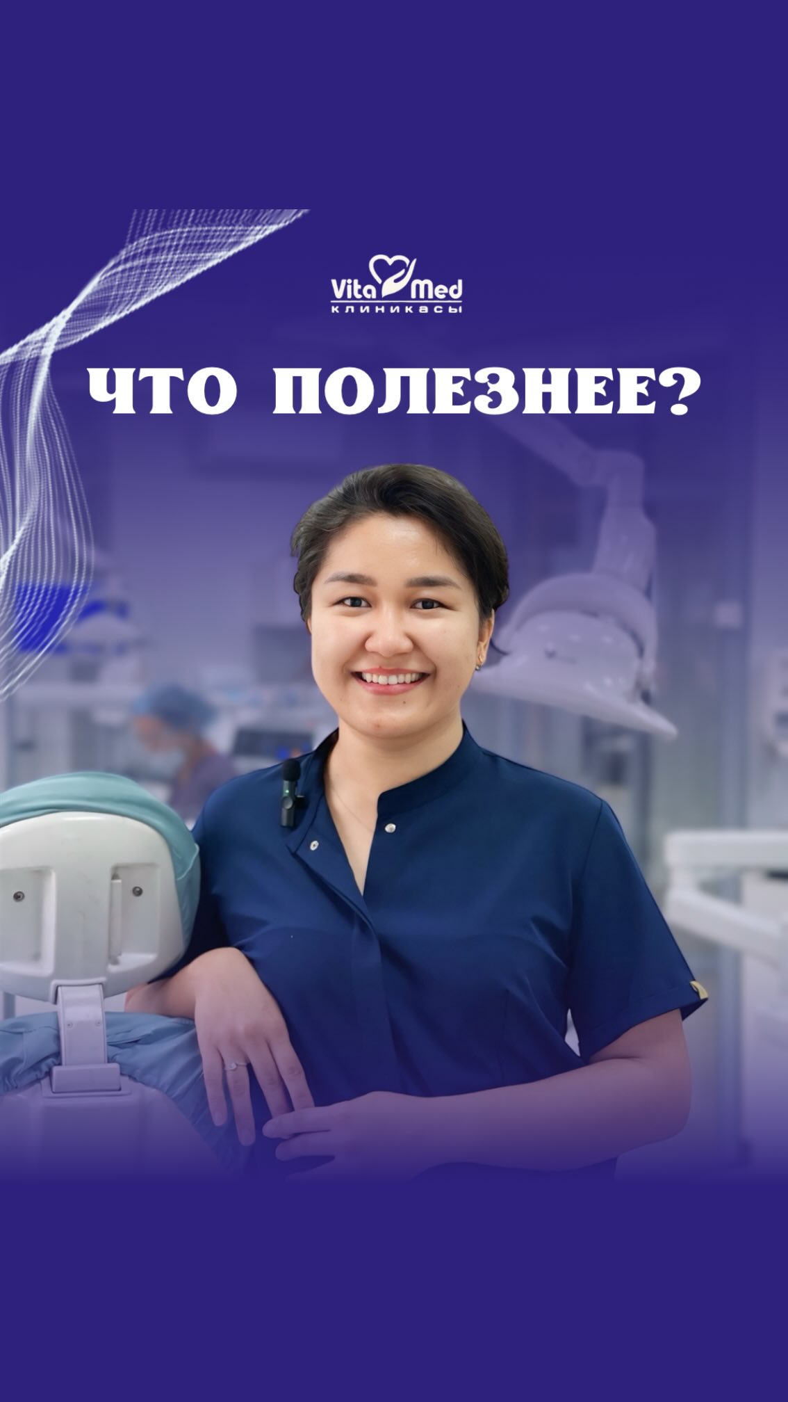 Стоматолог VITAMED