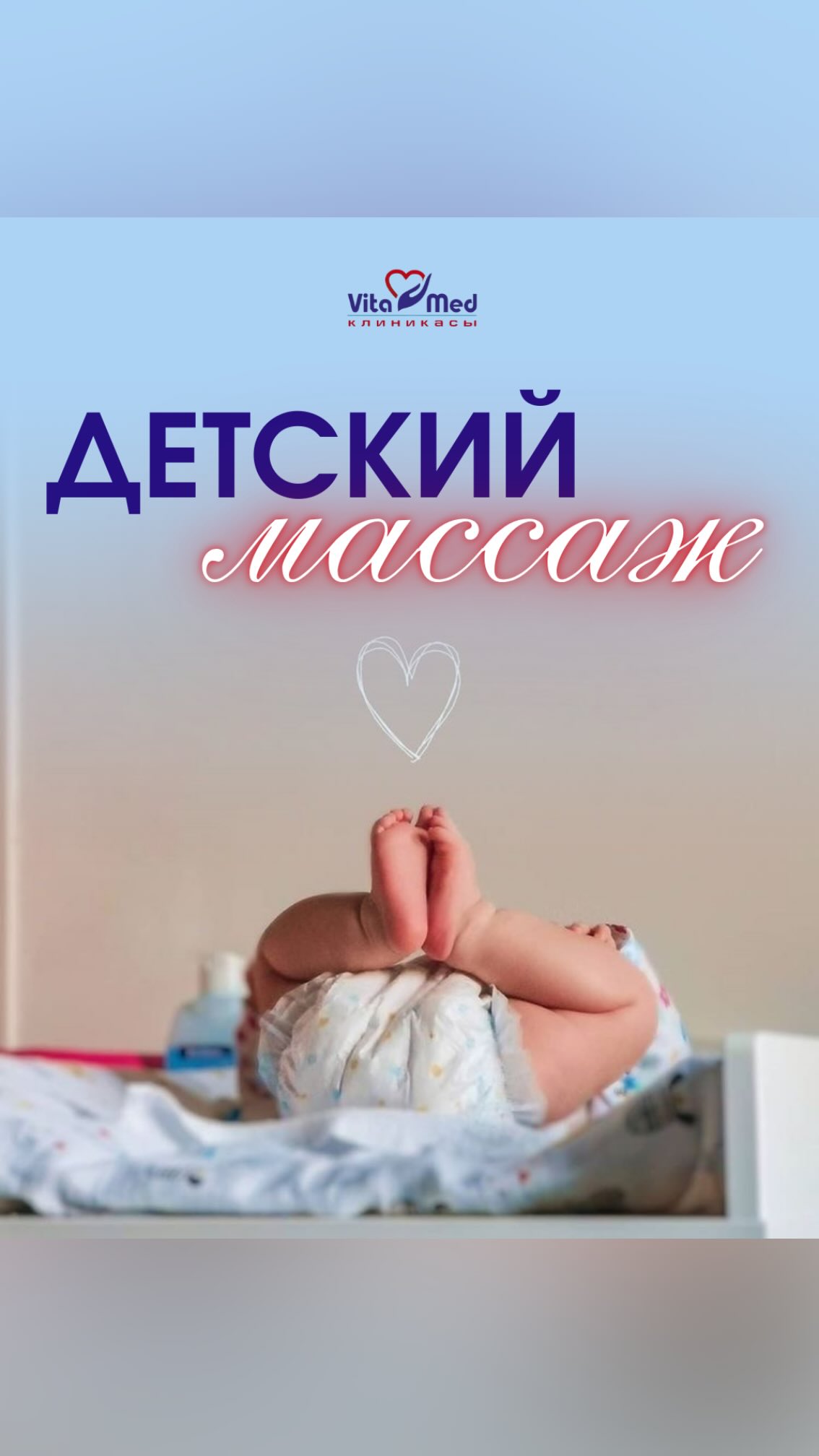 Детский массаж в VITAMED