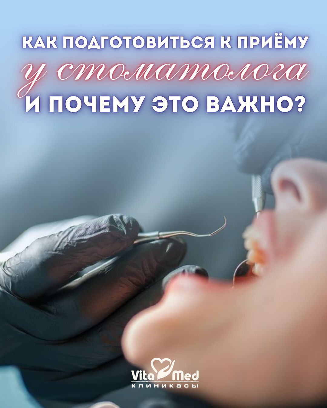Стоматология - подготовка