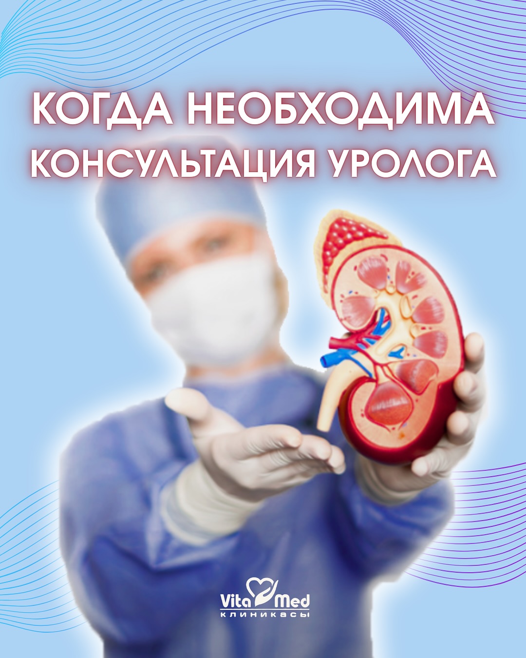 Консультация уролога