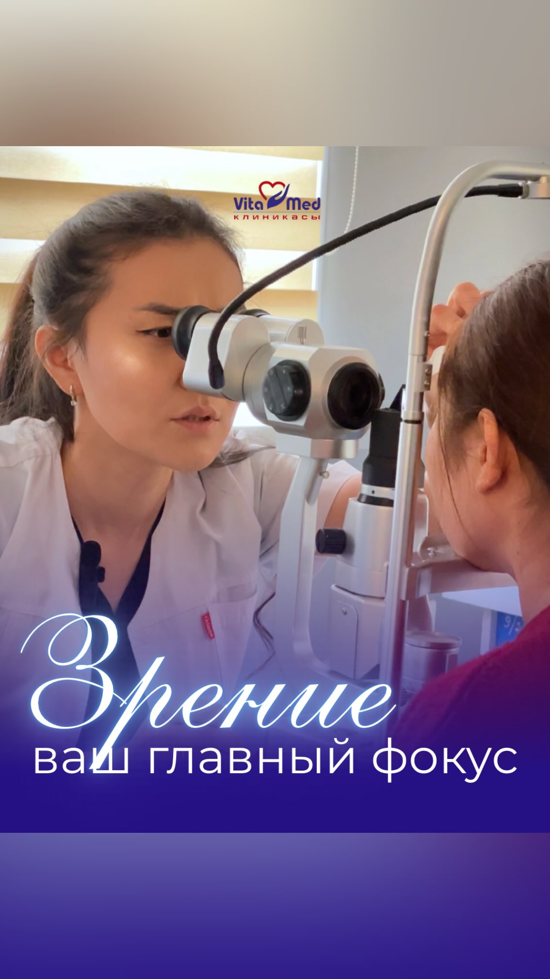 Врач-офтальмолог VITAMED